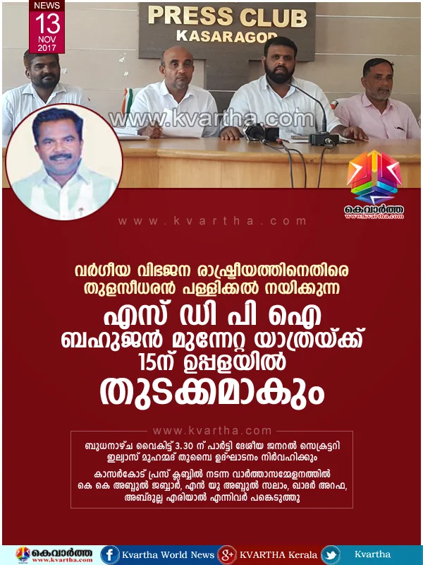 SDPI Yathra to begins on 15th