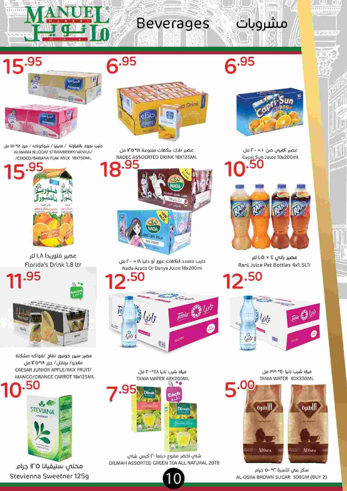 عروض مانويل جدة عروض مانويل جدة