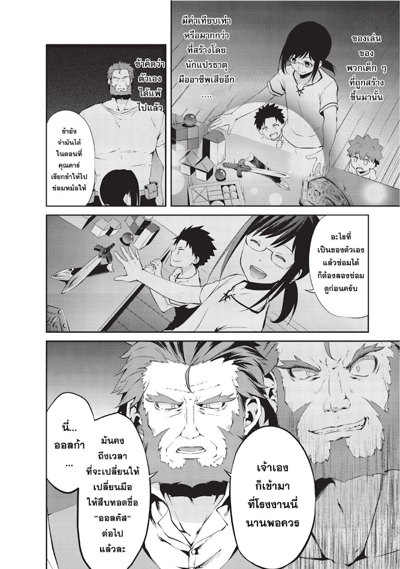 Arifureta Shokugyou de Sekai Saikyou Zero - หน้า 13