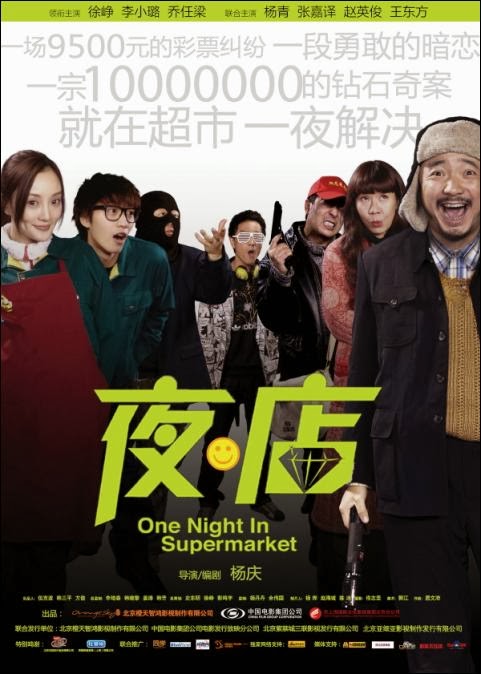 http://2.bp.blogspot.com/-JuBF8c03Kv0/UkEXYXueujI/AAAAAAAAOKU/GeKdBLoFADU/s1600/One+Night+In+Supermarket+(2009).jpg
