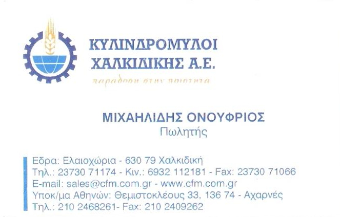 Κυλινδρόμυλοι Χαλκιδικής Α.Ε.