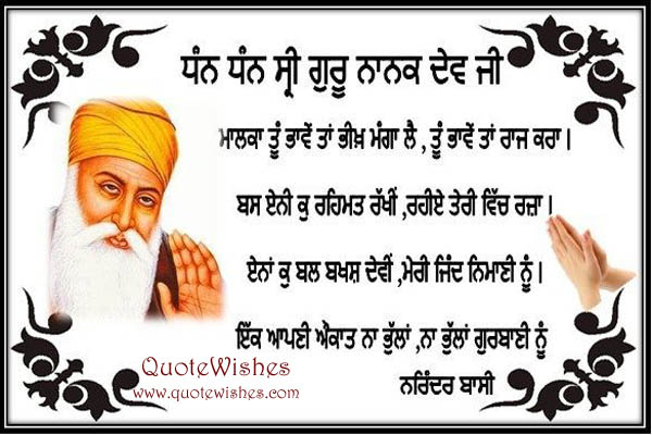 Guru Nanak Dev Jayanti Quotes, Wishes, Pictures and Wallpapers | Share Pics  Hub