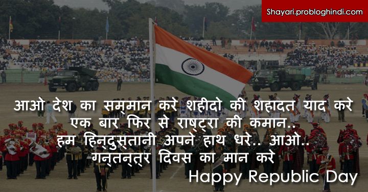 Gantantra diwas par essay english mein 04 picture