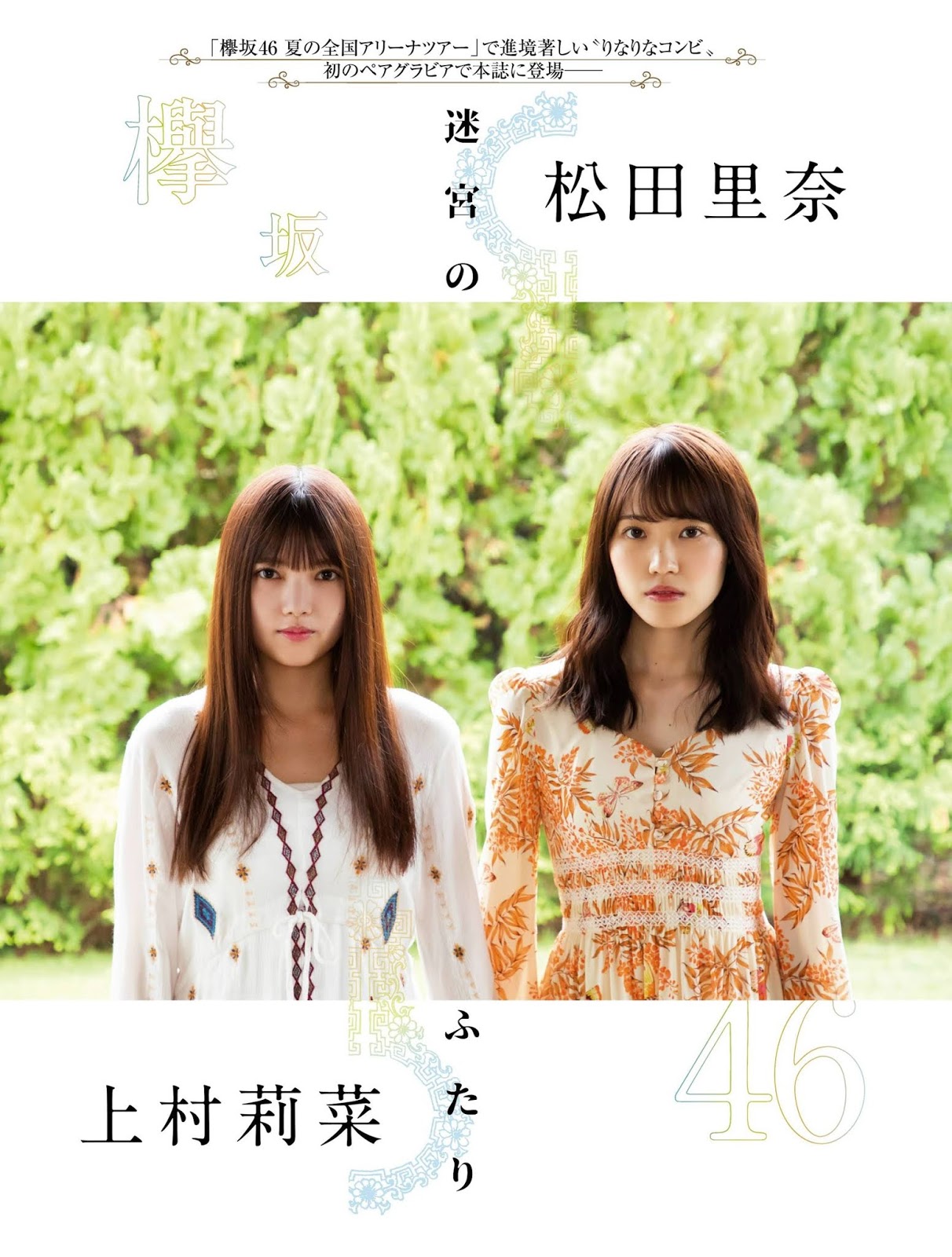 Rina Uemura 上村莉菜, Rina Matsuda 松田里奈, Platinum Flash 2019 Vol.11