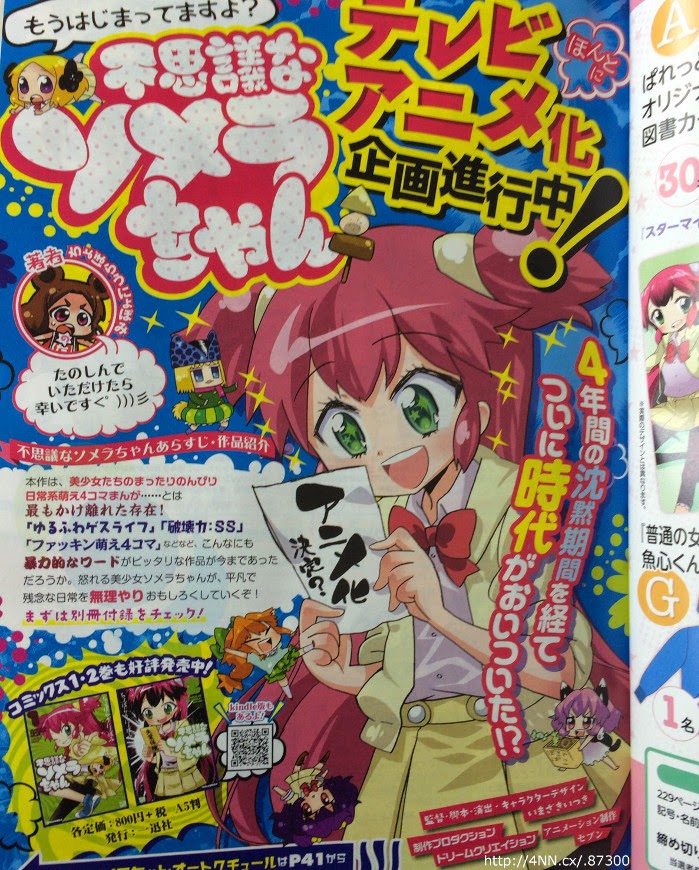 Manga: Magical Somera-chan de Choboraunyopomi tendrá adaptación a anime