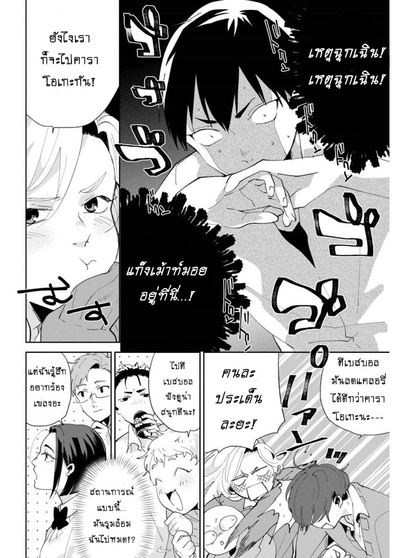 Jikkyou!! Izumi-kun no Koi Moyou - หน้า 8