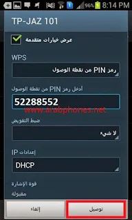 تحميل تطبيق wpspin لاختراق شبكات الواي فاي على اندرويد