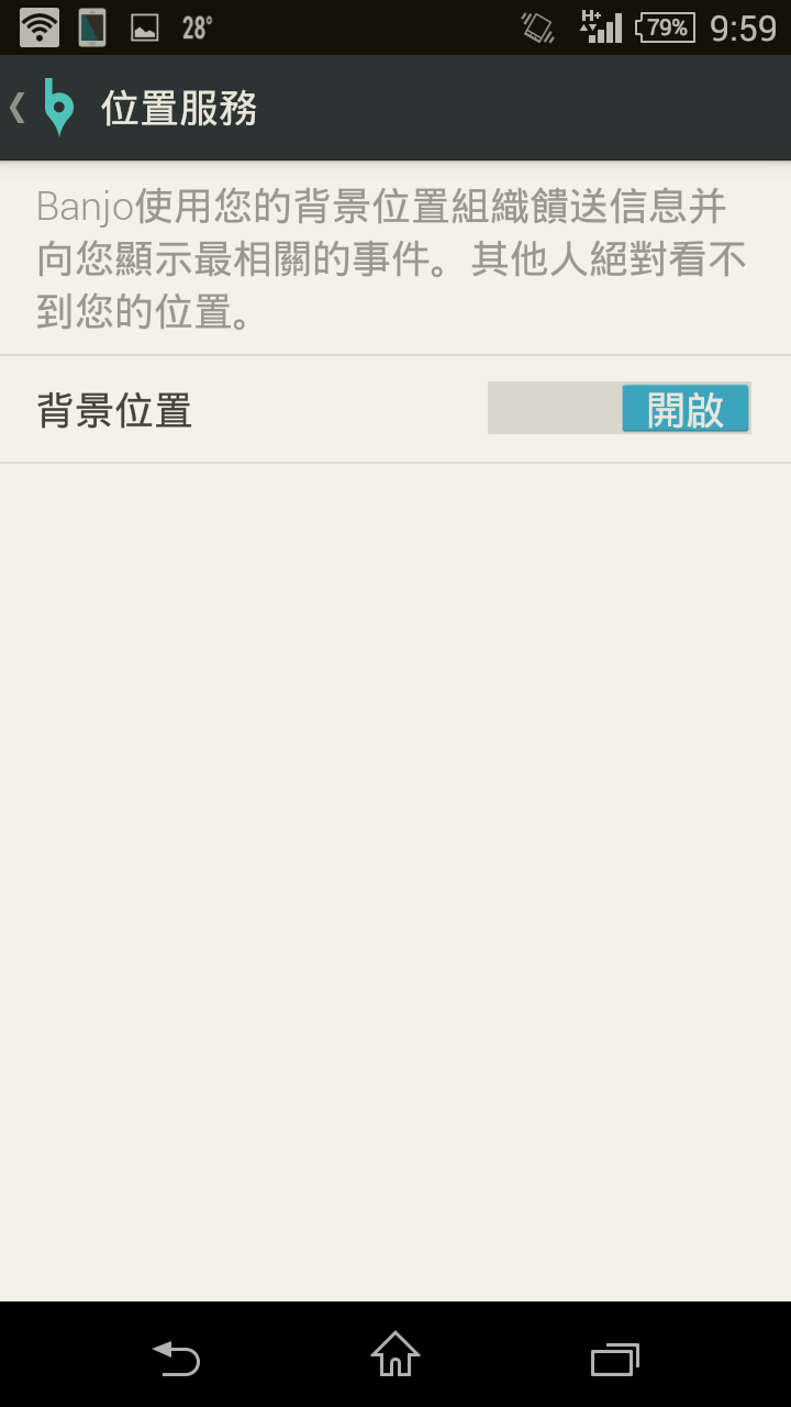 banjo app，功能簡單但是非常好用的應用程式 青椒的家