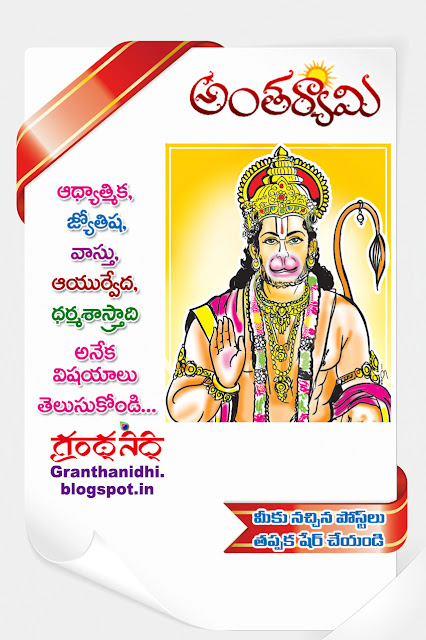 Antaryami అంతర్యామి  Makarandam Bhakthi Pustakalu Bhakti Pustakalu BhakthiPustakalu BhaktiPustakalu