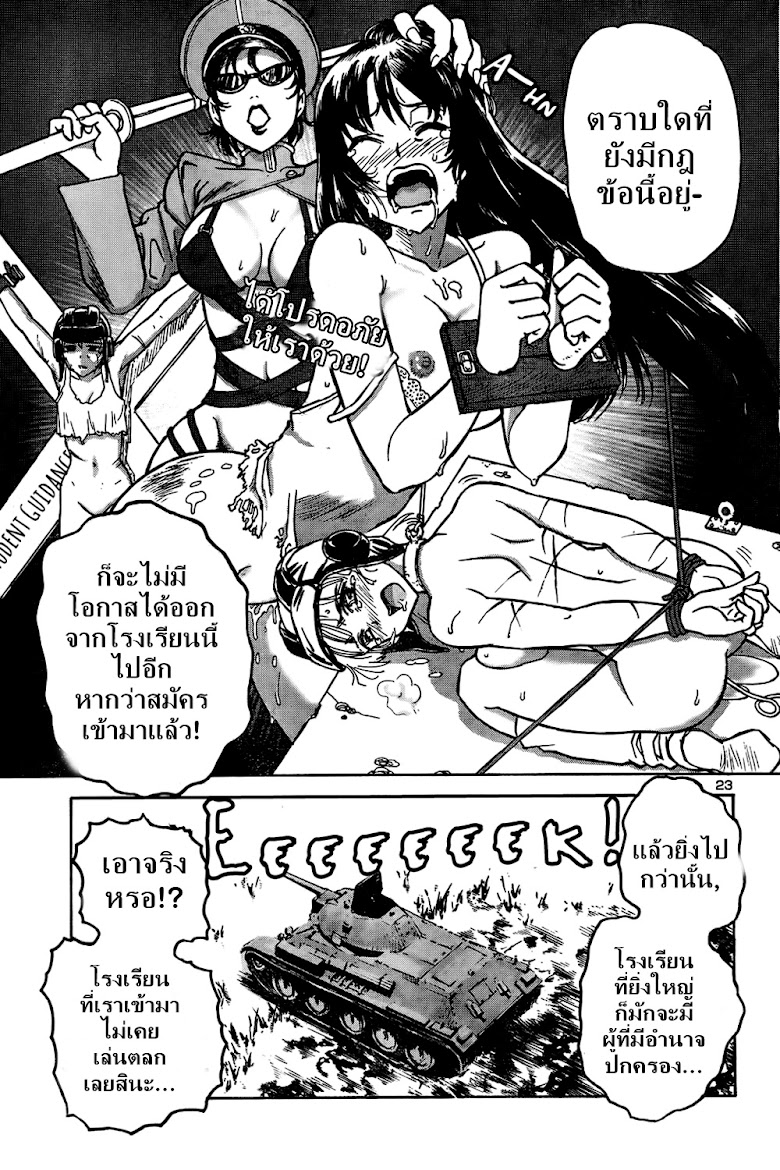 Sailor Fuku to Juusensha - หน้า 21