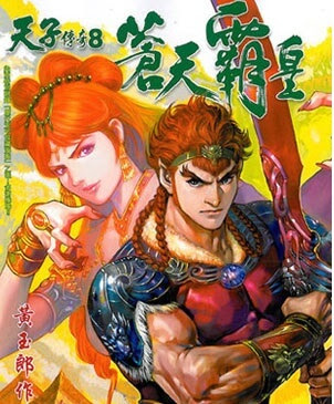 โหลดอ่านการ์ตูน pdf Legend of Emperors Strong Rulers of the Blue Sky ตำนานจักรพรรดิ์ เจงกิสข่าน จอมจักรพรรดิสะท้านโลก