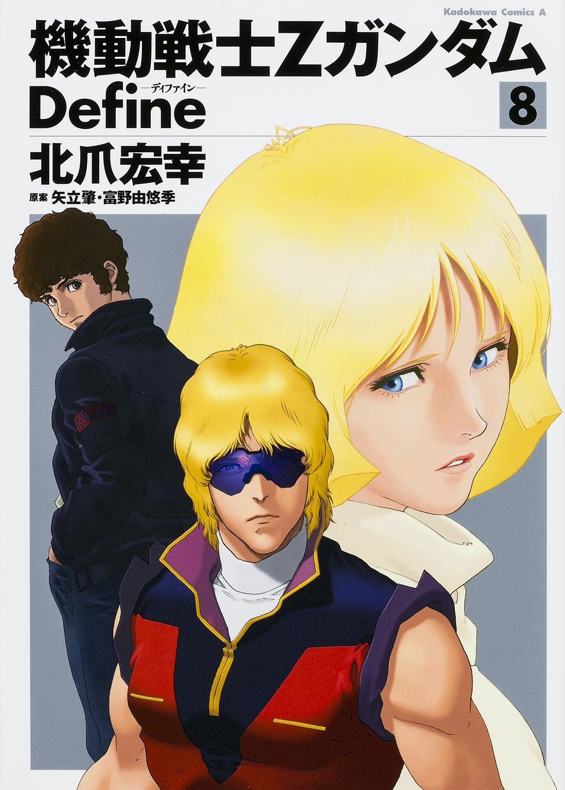 Mobile Suit Z Gundam Define Vol 8 Kadokawa Comics Ace Release Info Gundam Kits Collection News And Reviews