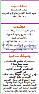 وظائف شاغرة فى جريدة عمان سلطنة عمان الاثنين 19-06-2017 %25D8%25B9%25D9%2585%25D8%25A7%25D9%2586%2B3