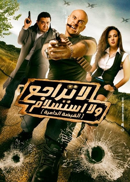 تحميل فيلم لا تراجع ولا استسلام اكوام