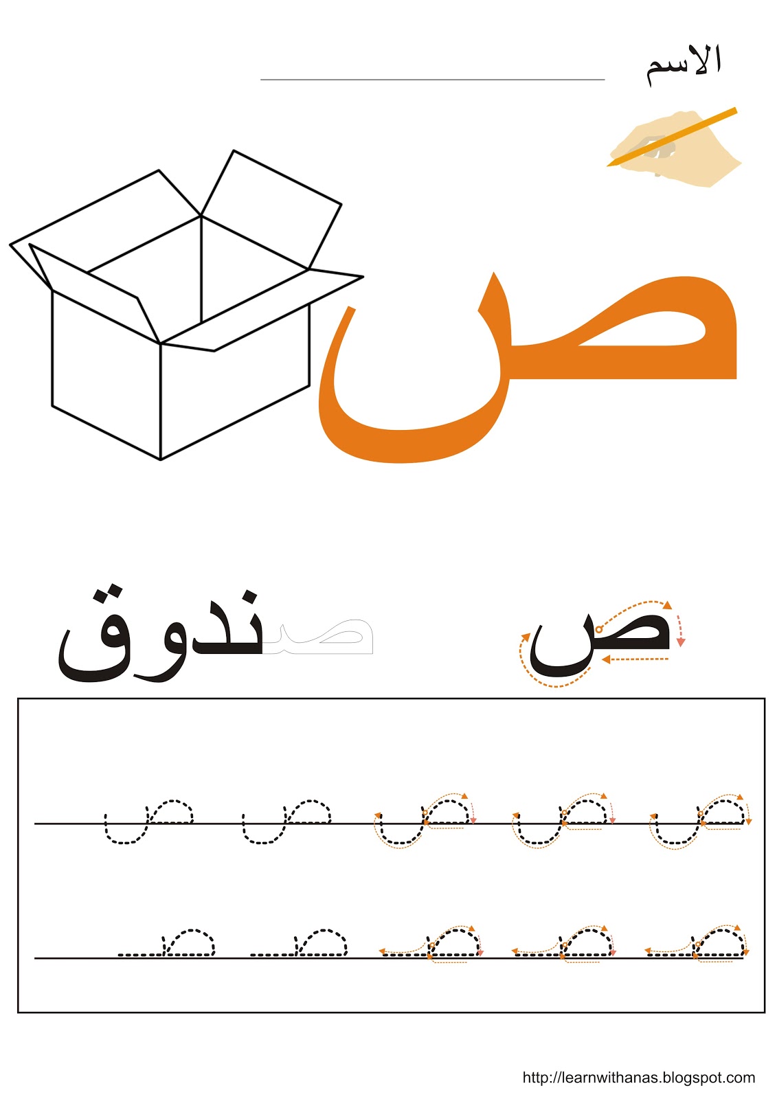 saad.jpg (1131×1600) | Arabic alphabet for kids, Learning arabic ...