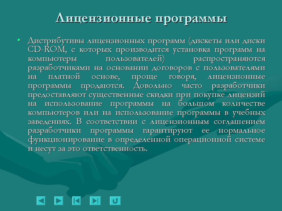 Лицензионные программные программы. Dexp bib220ama схема встраивания. Лицензионные условно бесплатные и бесплатные программы. Лицензионное программное обеспечение. Лицензионные программы.