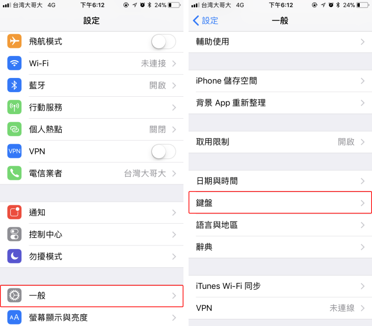 iOS 11 支援鍵盤單手操作模式 打字更加便利 - 電腦王阿達