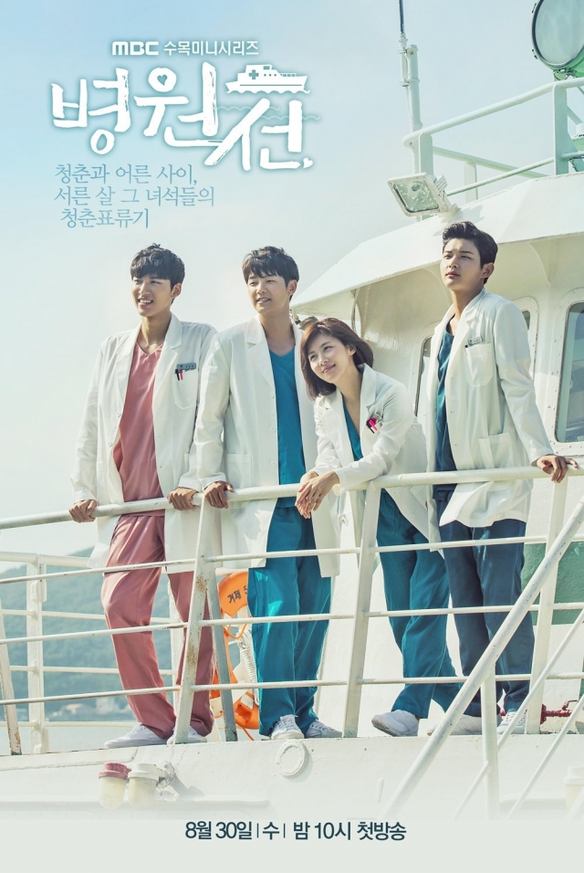 Chuyến Tàu Y Đức - Hospital Ship (2017)