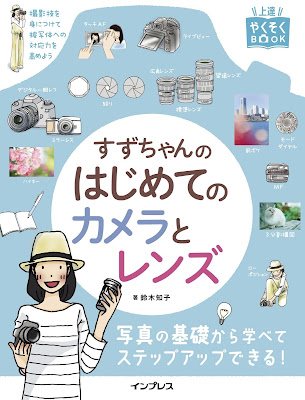 すずちゃんのはじめてのカメラとレンズ すずちゃんのはじめてのカメラとレンズ raw zip dl