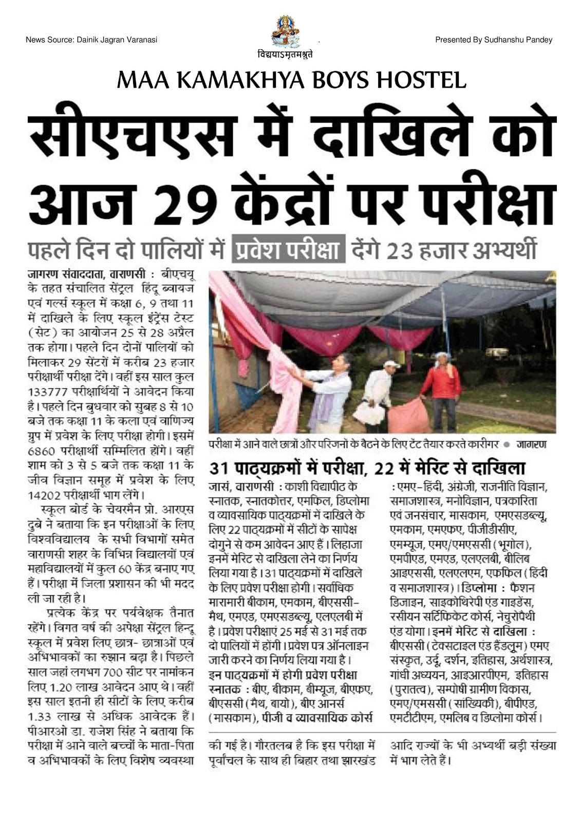 Central Hindu School Entrance Examination BHU SET 201819 Started Maa