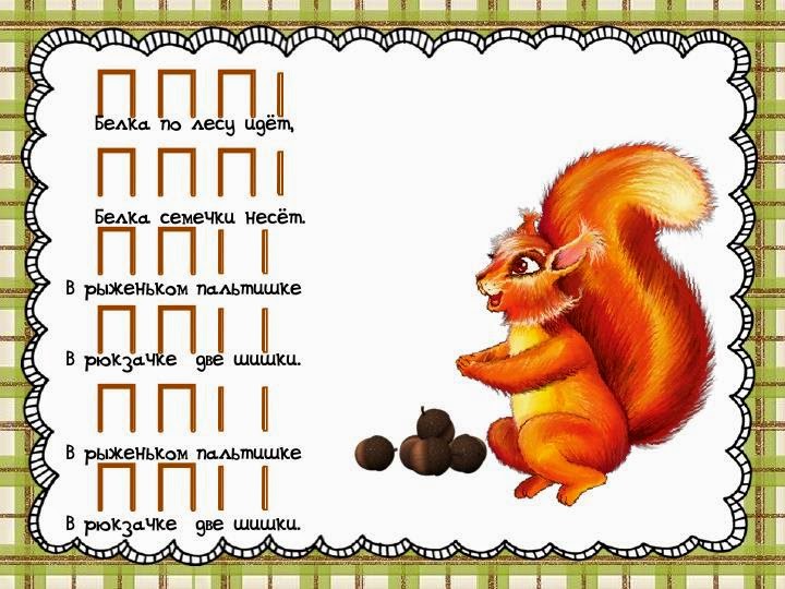 белочка песенка для детей. композиция с белочкой. белка ноты для фортепиано. белочка песенка для детей. белочка ритмический рисунок.