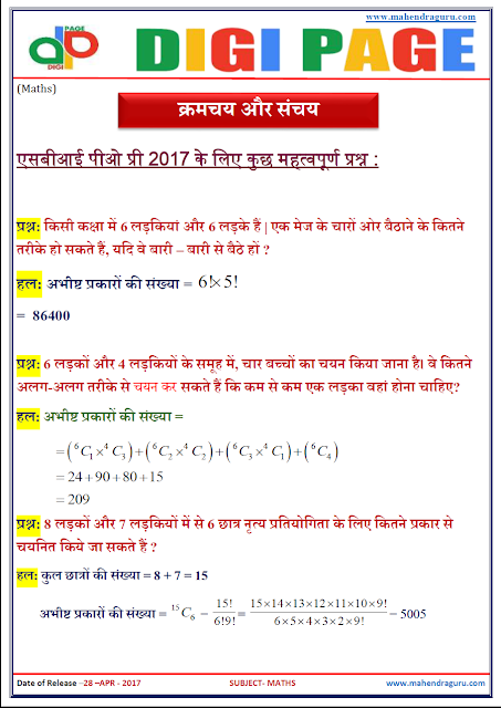  DP | PERMUTATION AND COMBINATION | 28 - APR - 17 | IMPORTANT FOR SBI PO