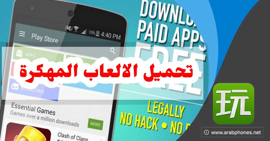 برنامج تحميل العاب مهكرة apk للاندرويد