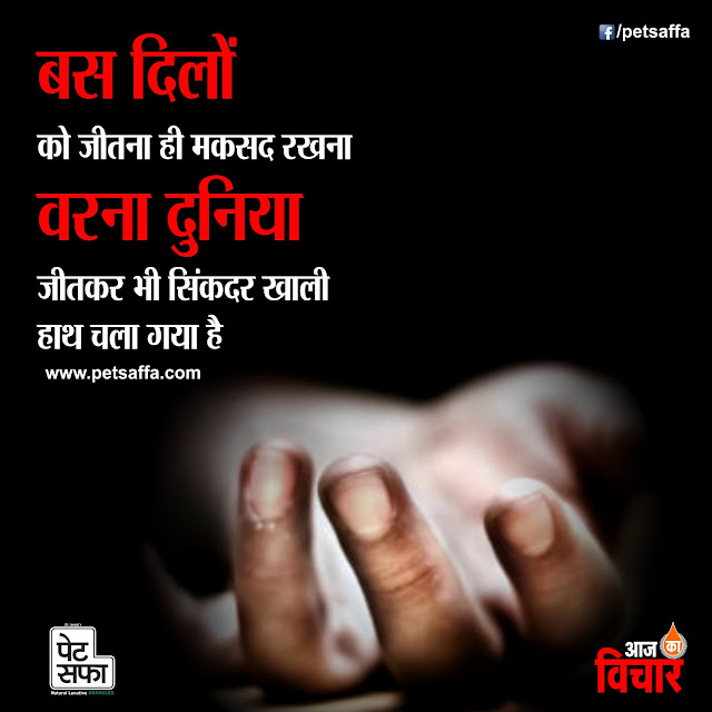 Hindi Thought of The Day Hindi Thought of The Day - Aaj Ka Vichaar