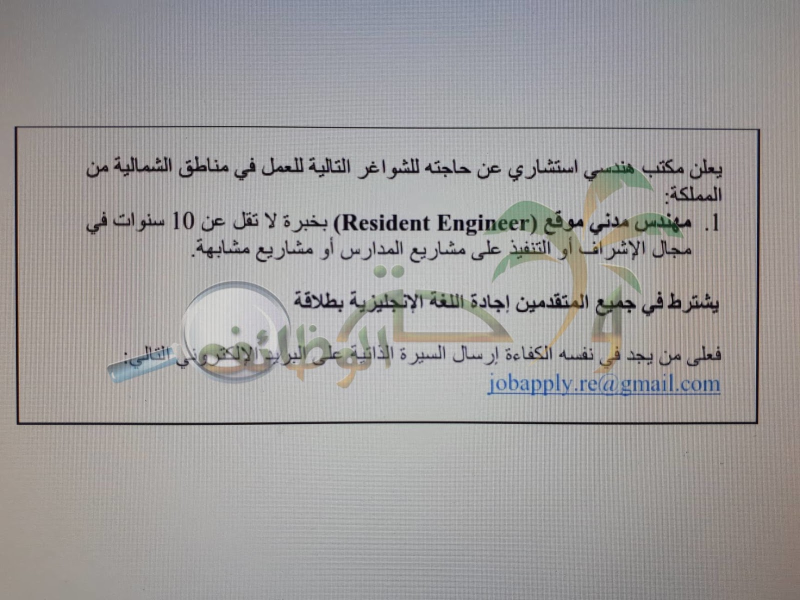 مطلوب مهندس مدني للعمل لدى مكتب هندسي استشاري