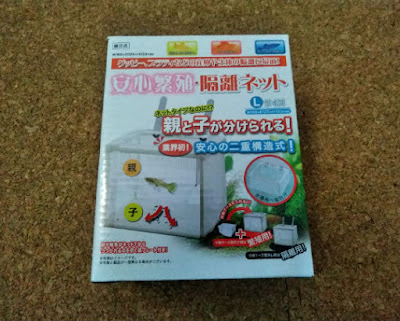 寿工芸 阿新繁殖・隔離ネットLパッケージ