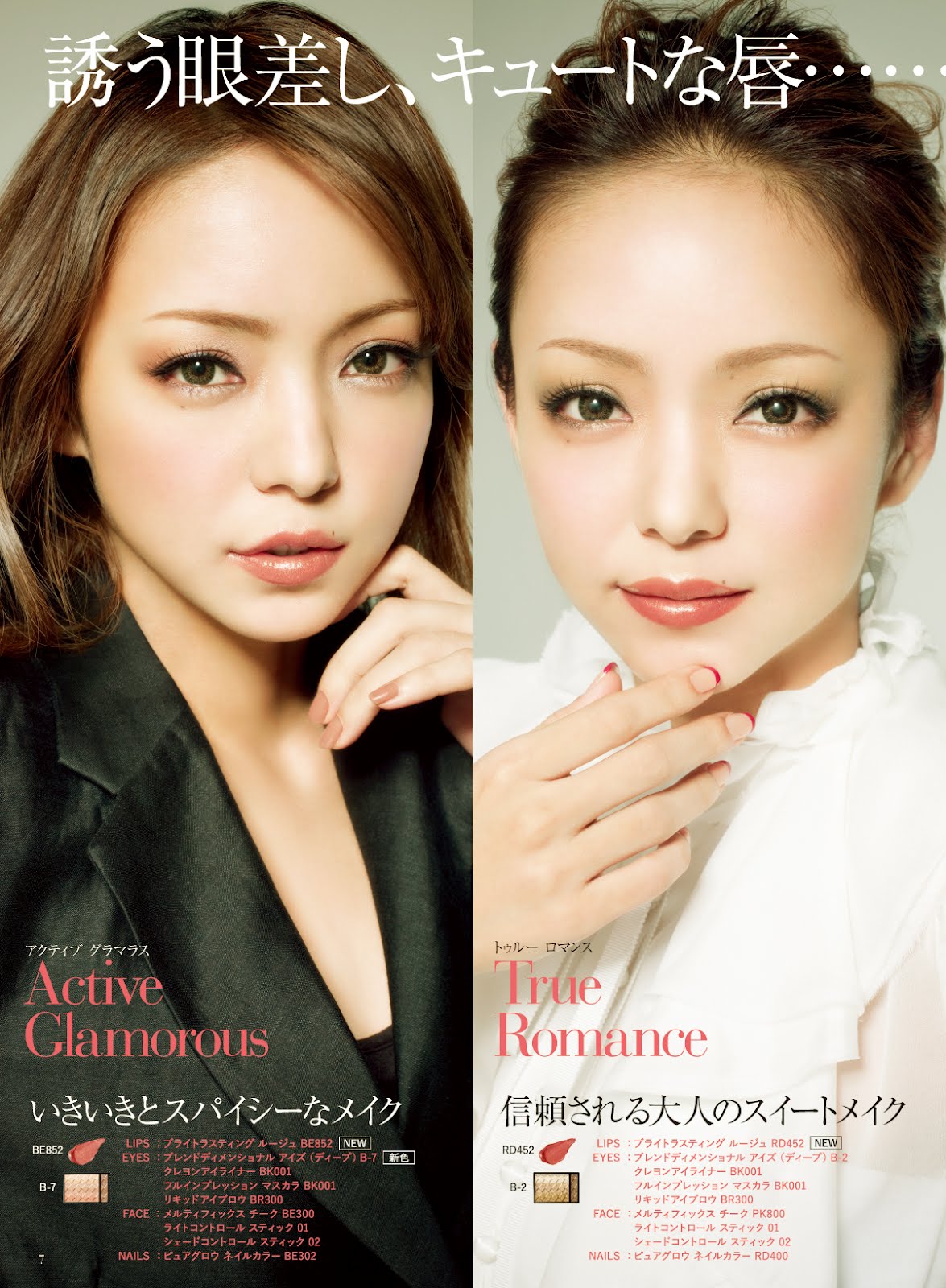 PRECIOUS Beauty No.32 [Mid Summer 2012] | Namie Amuro Live The Queen