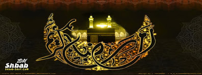 غلاف فيس بوك رمضان كريم والكعبة الشريفة