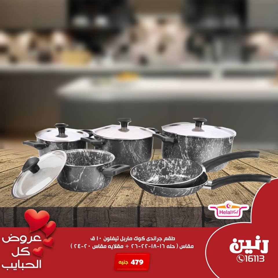 عروض رنين من الخميس 7 مارس حتى السبت 9 مارس 2019 ادوات منزلية عروض رنين من الخميس 7 مارس حتى السبت 9 مارس 2019 ادوات منزلية