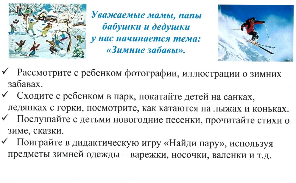 Зимние забавы рассказ. Зимние забавы. Зимние игры с описанием и картинками. Рассказ о зимней прогулке. 3 предложения на тему зимние забавы.