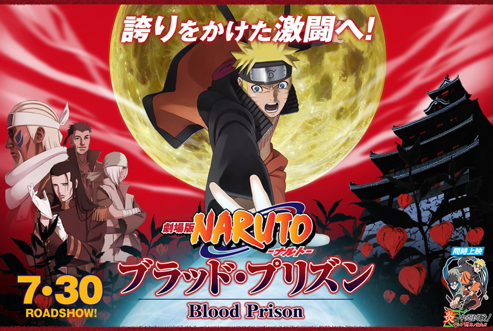 naruto the movie blood prison english dub