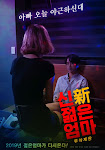 Người Mẹ Kế Trẻ - A New Young Mom