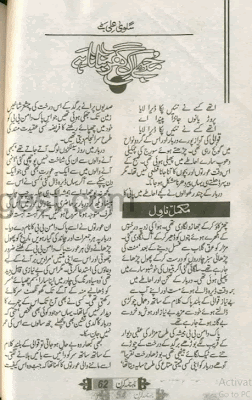 Free download Mujhe ik ghar banana hay novel by Salwa Ali Butt pdf, Online reading.