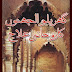 Gharelo uljhanon ka rohani elaj by Hakeem M.Tariq Mahmood Majzoobi Chughtai pdf