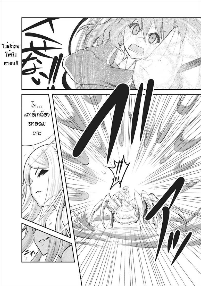 Monster no Goshujin-sama - หน้า 8