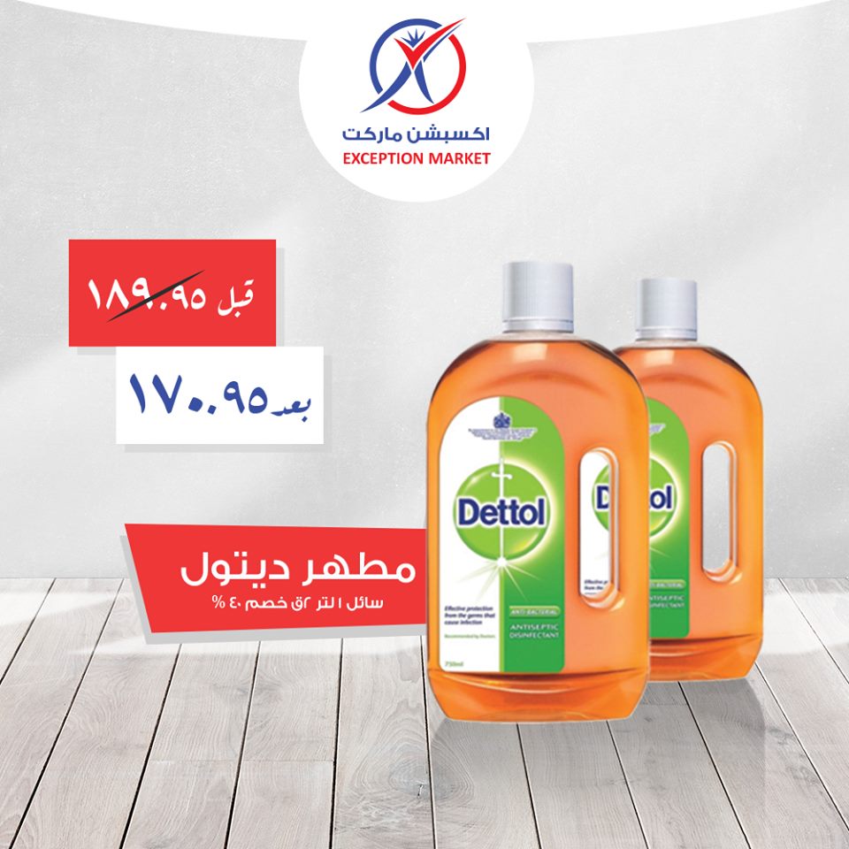 عروض اكسبشن ماركت حدائق الاهرام ومدينتى من 1 حتى 15 ابريل 2019