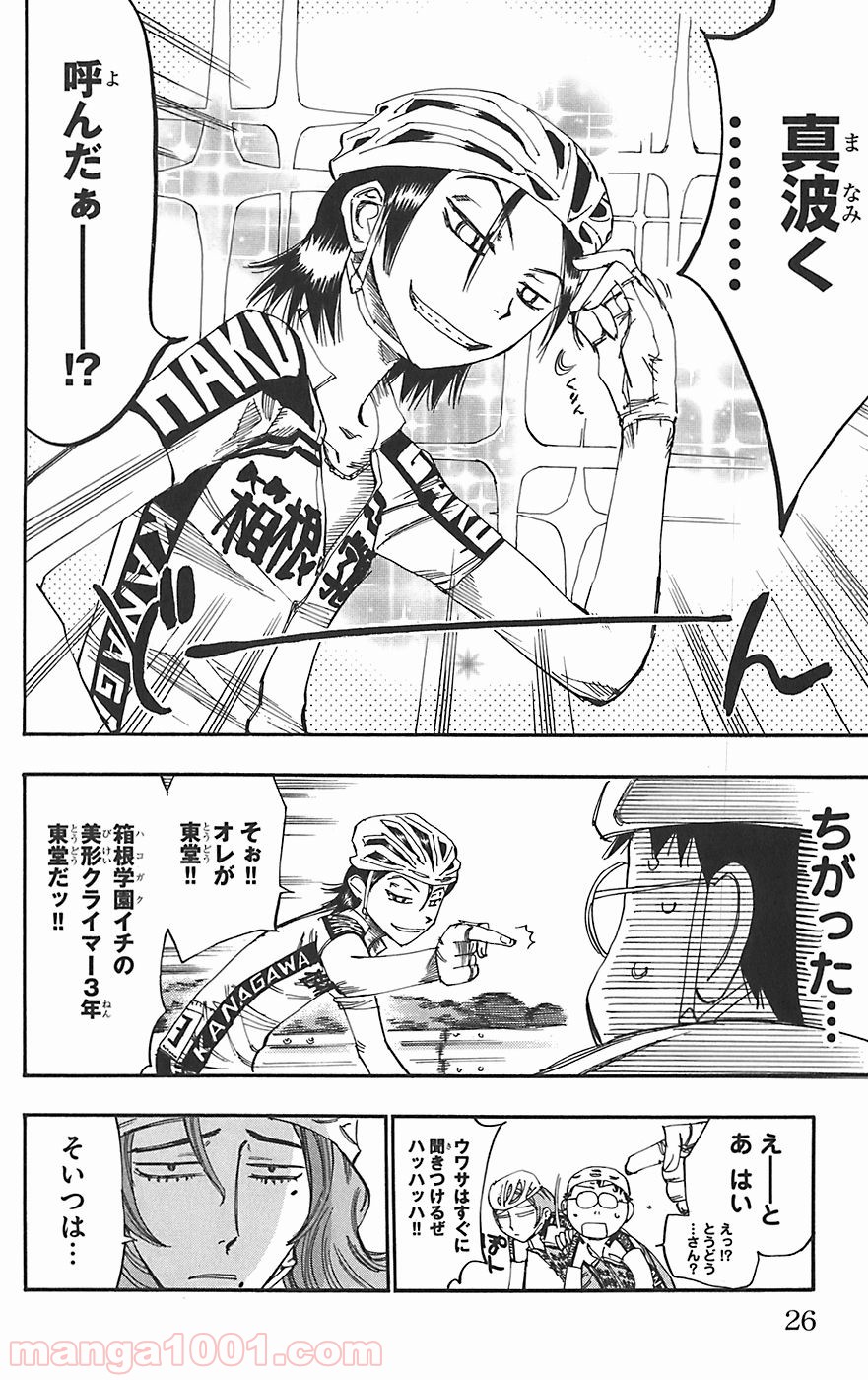 弱虫ペダル - Raw 【第87話】 - Manga1001.com