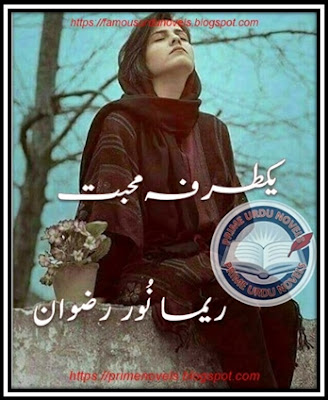 Yaktarfa mohabbat novel by Reema Noor Rizwan