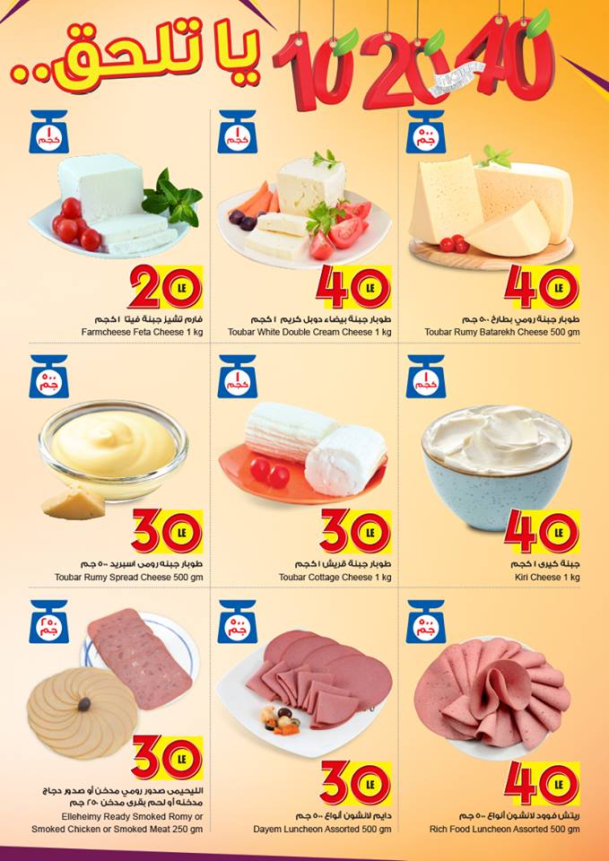 عروض بنده مصر من 31 يناير حتى 20 فبراير 2019 يا تلحق يا متلحقش