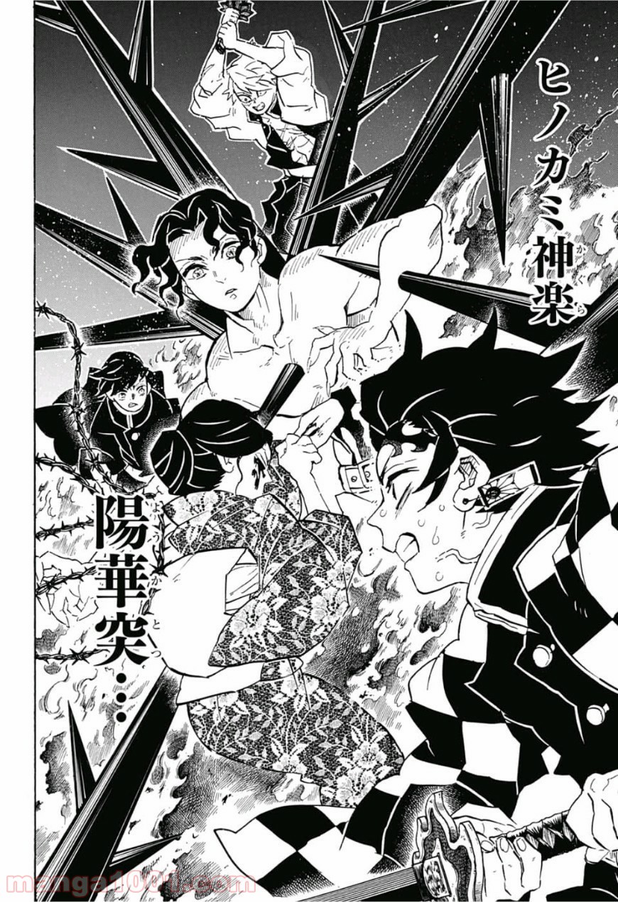 鬼滅の刃 - Raw 【第139話】 - Manga1000.com