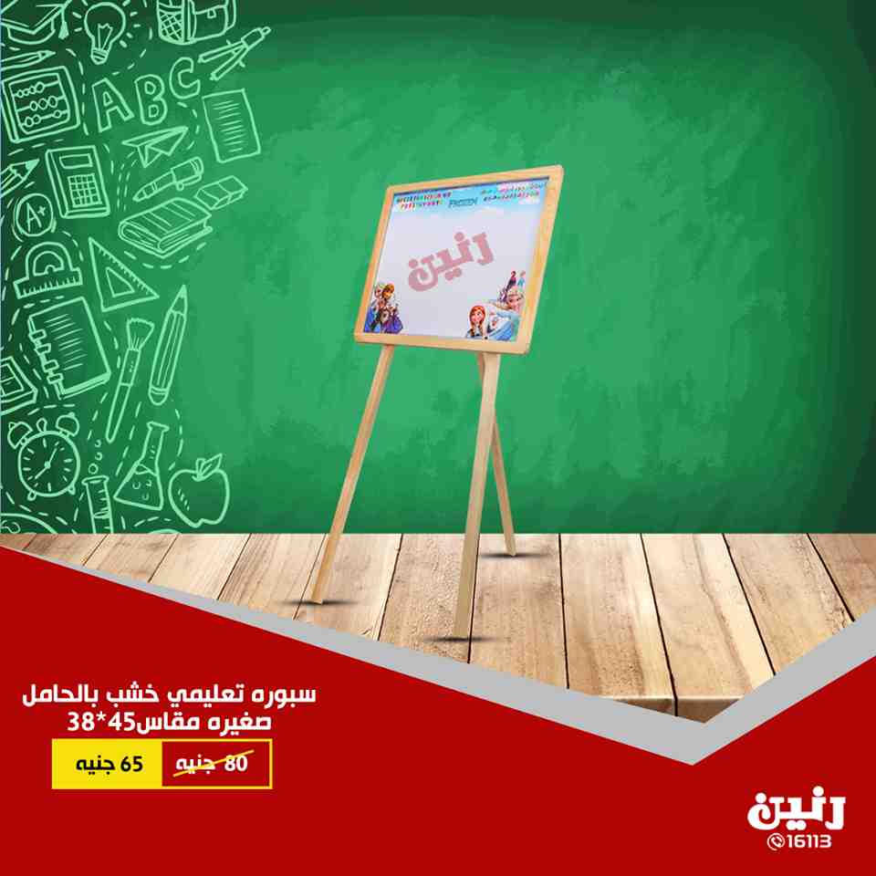 عروض رنين من 30 اغسطس حتى 1 سبتمبر 2018 شنط المدارس والاحذية عروض رنين من 30 اغسطس حتى 1 سبتمبر 2018 شنط المدارس والاحذية