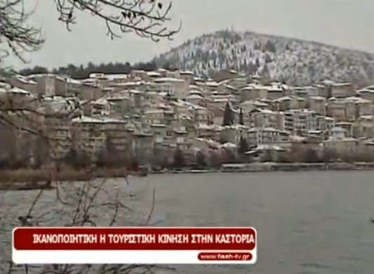 Ικανοποιημένοι οι ξενοδόχοι από την τουριστική κίνηση στην Καστοριά τις γιορτινές μέρες 