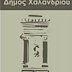 Φεστιβάλ Ρεματιάς 2016 - Στον ουρανό μια νύχτα με τ'αστέρια - Σάββατο 26/8