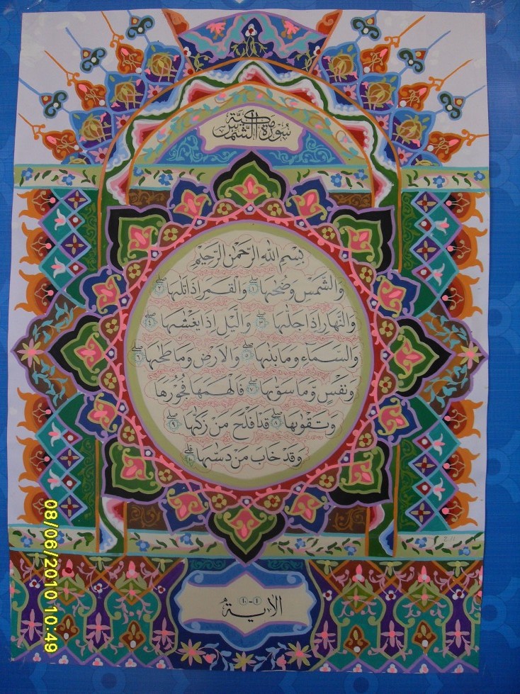 CONTOH KALIGRAFI HIASAN MUSHAF 2 - Kaligrafi Indah