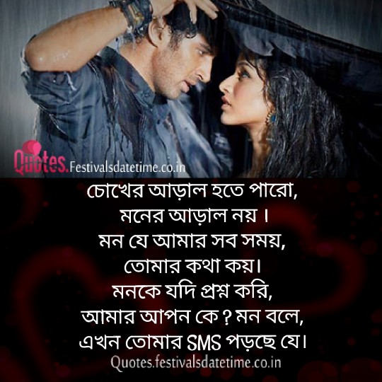 Bangla Instagram & Facebook Love Shayari Status Free Download and share