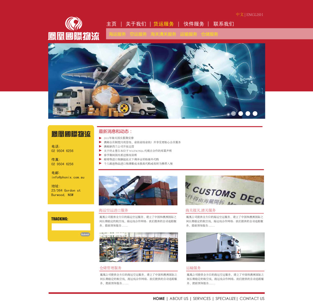 Windsolution Website Phoenix International Cargo